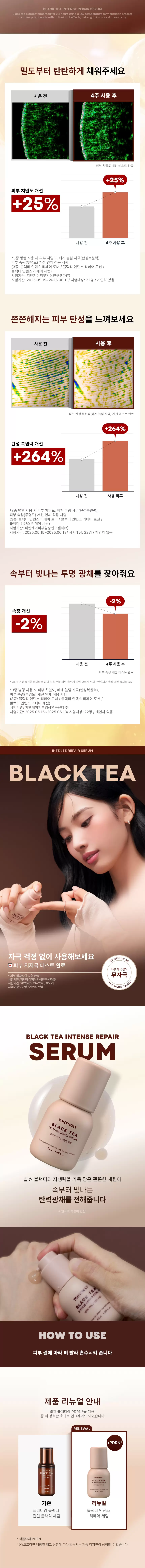 블랙티 인텐스 리페어 세럼(black tea intense repair serum)