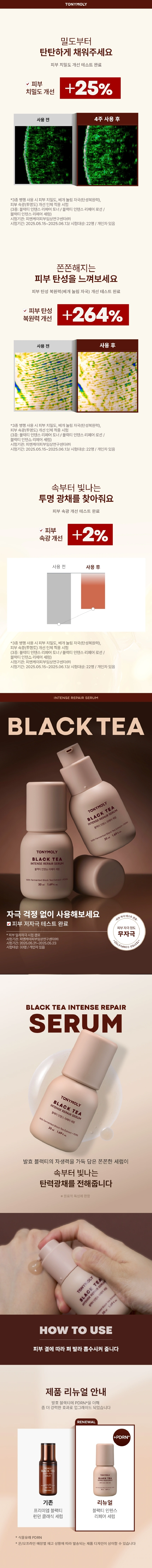 블랙티인텐스리페어세럼(BLACK TEA INTENSE REPAIR SERUM)