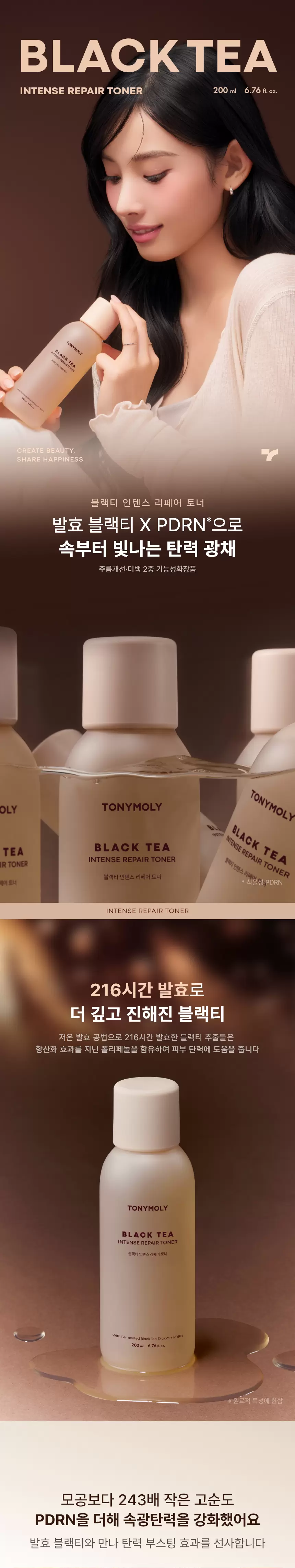 블랙티 인텐스 리페어 토너(black tea intense repair toner)