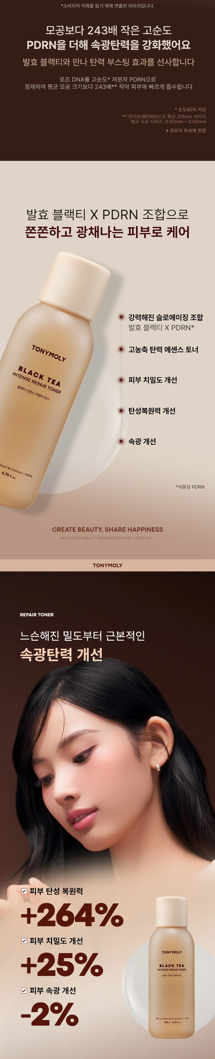 블랙티인텐스리페어토너(BLACK TEA INTENSE REPAIR TONER)