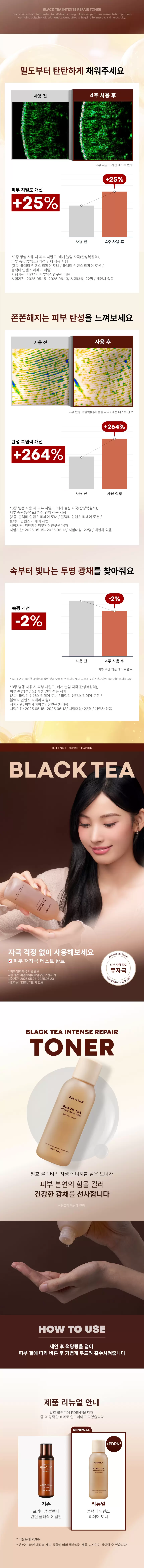 블랙티 인텐스 리페어 토너(black tea intense repair toner)
