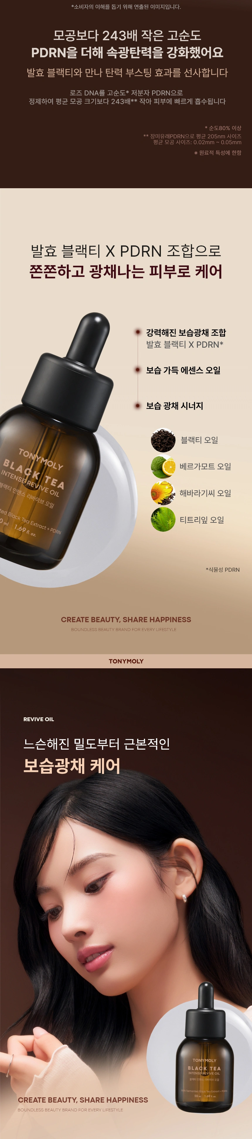 블랙티인텐스리바이브오일(BLACK TEA INTENSE REVIVE OIL)