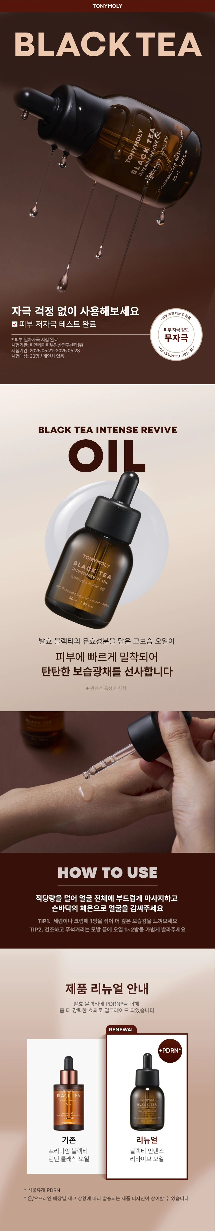 블랙티 인텐스 리바이브 오일(black tea intense revive oil)