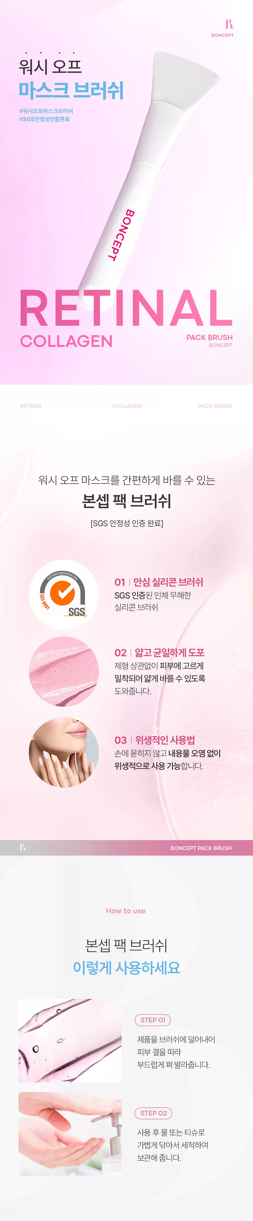 본셉 팩 브러쉬(boncept pack brush)