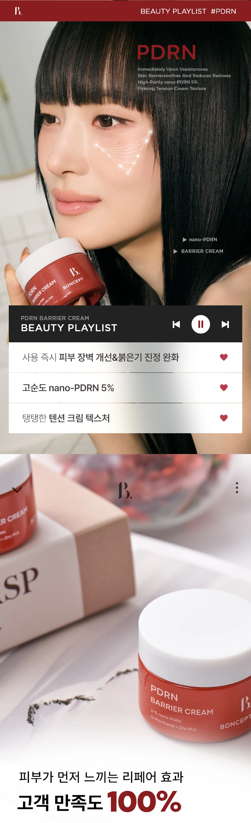 본셉 PDRN 베리어 크림(boncept pdrn barrier cream)