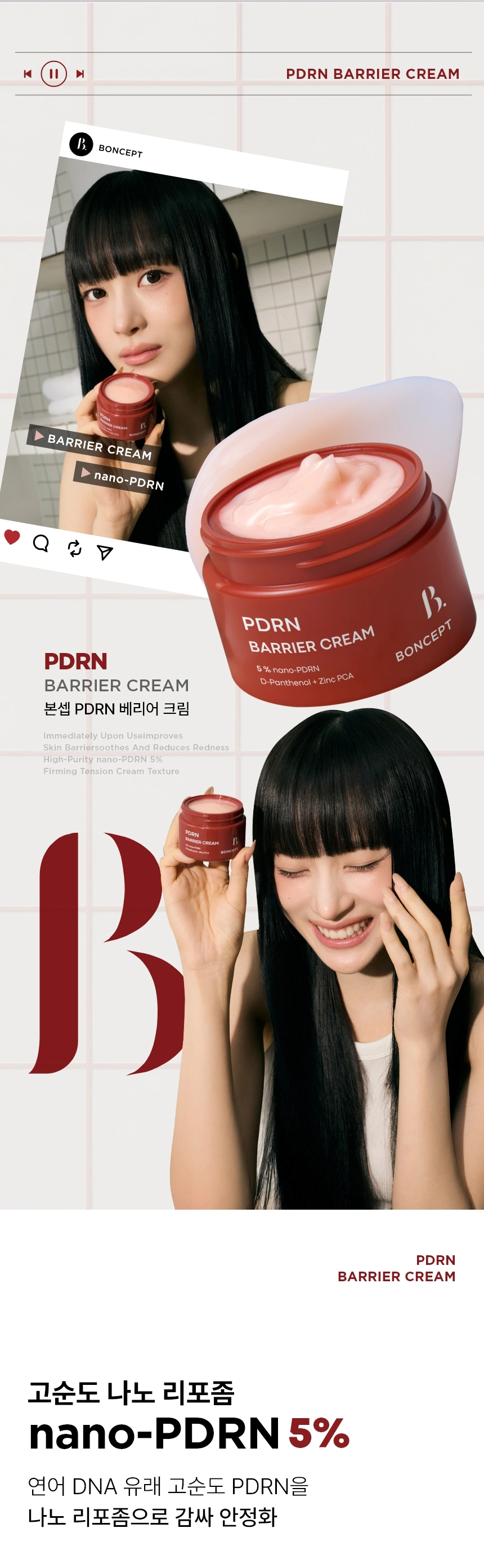 본셉 PDRN 베리어 크림(boncept pdrn barrier cream)