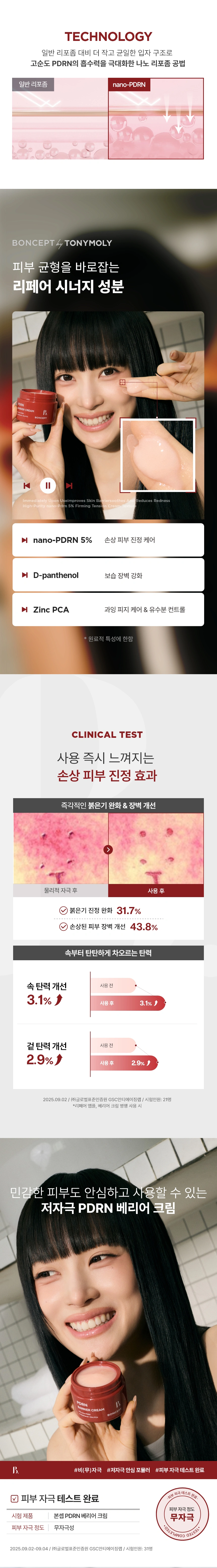 본셉 PDRN 베리어 크림(boncept pdrn barrier cream)