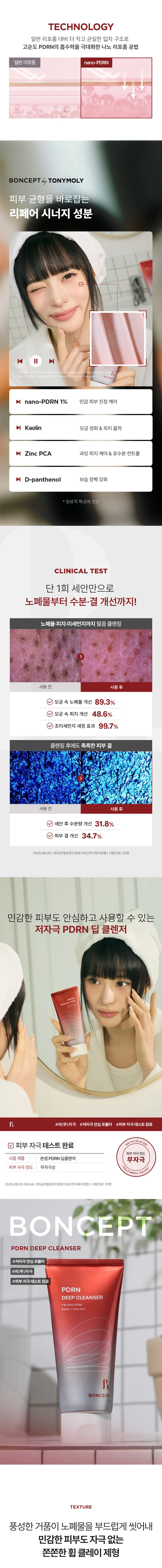 본셉 PDRN 딥 클렌저(boncept pdrn deep cleanser)