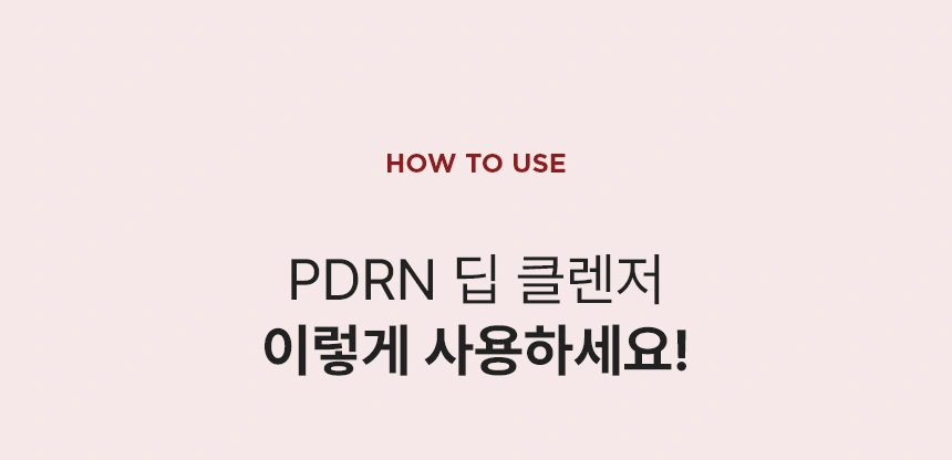 본셉 PDRN 딥 클렌저(boncept pdrn deep cleanser)