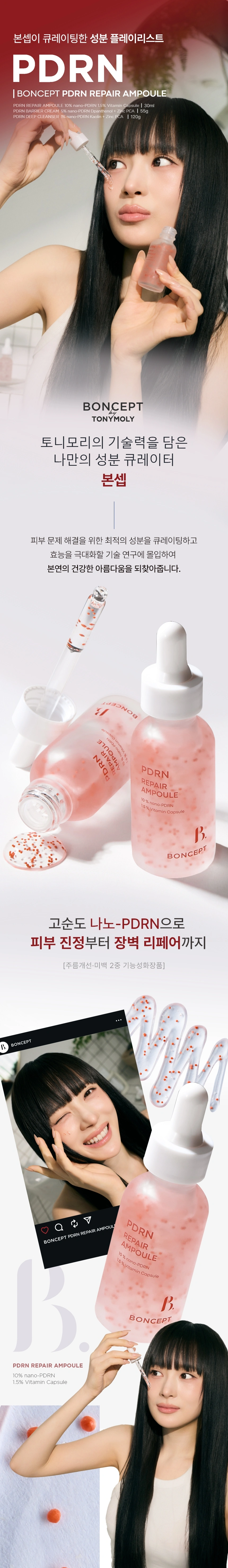 본셉 PDRN 리페어 앰플(boncept pdrn repair ampoule)