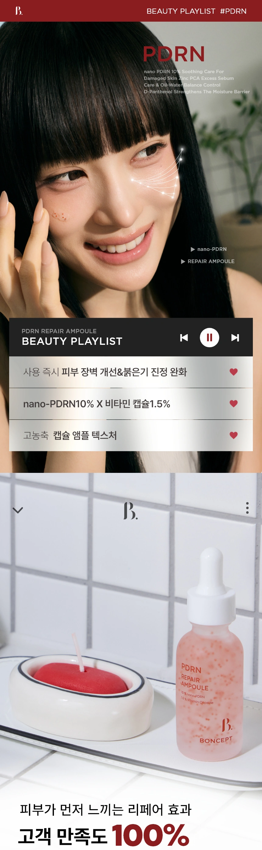 본셉 PDRN 리페어 앰플(boncept pdrn repair ampoule)