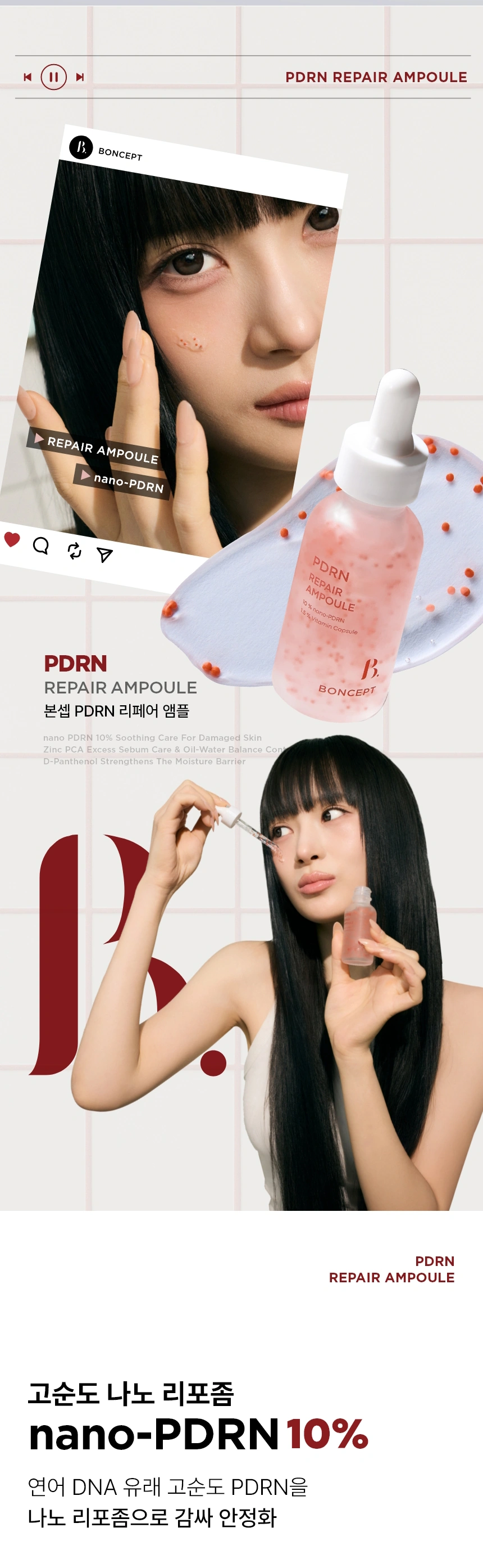 본셉 PDRN 리페어 앰플(boncept pdrn repair ampoule)