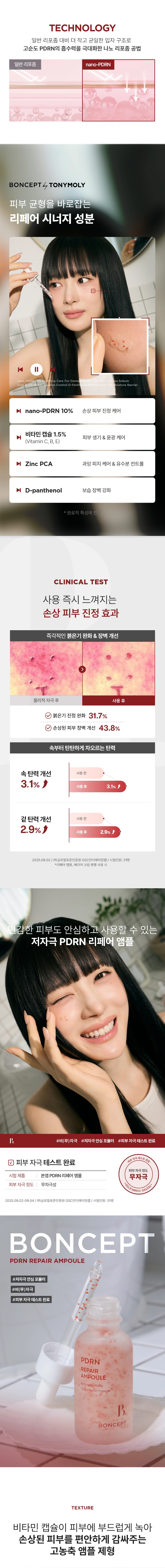 본셉 PDRN 리페어 앰플(boncept pdrn repair ampoule)