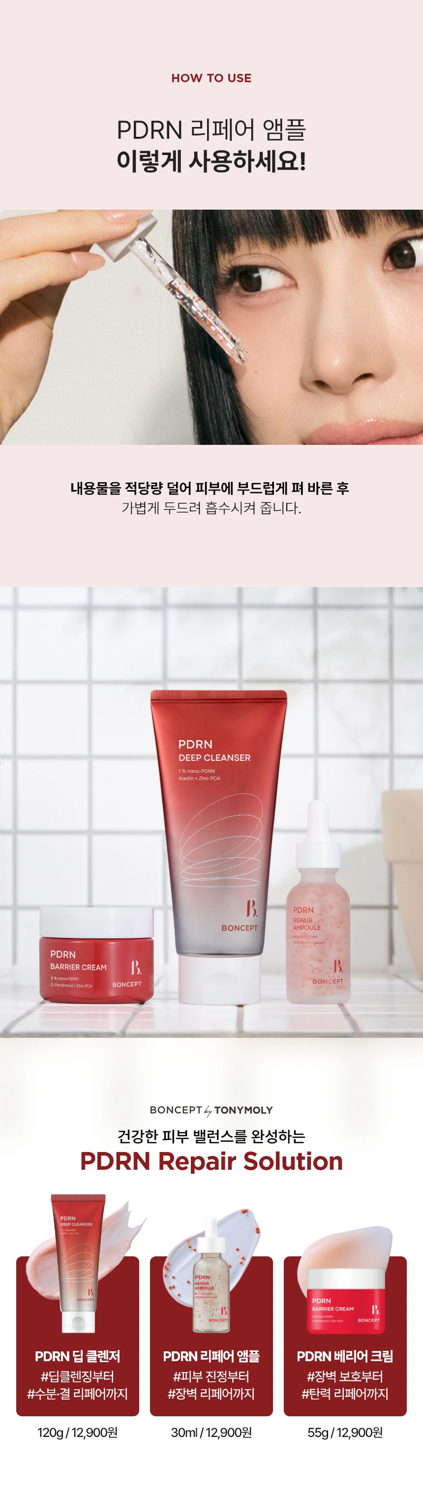 본셉 PDRN 리페어 앰플(boncept pdrn repair ampoule)