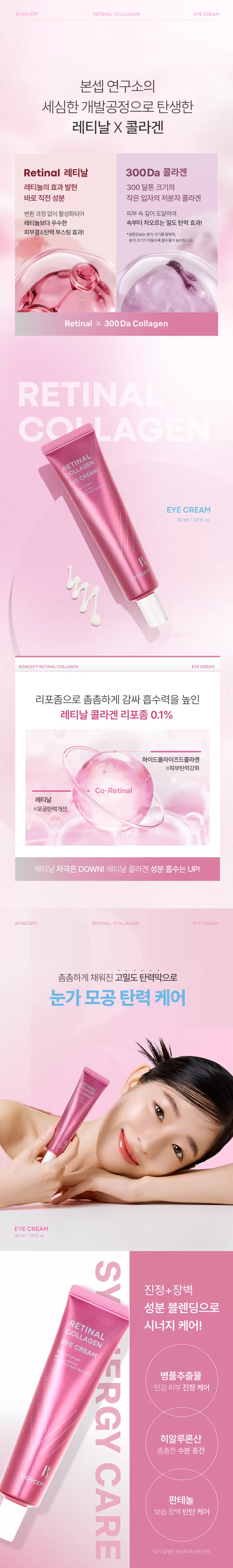 본셉 레티날 콜라겐 아이크림(boncept retinal collagen eye cream)