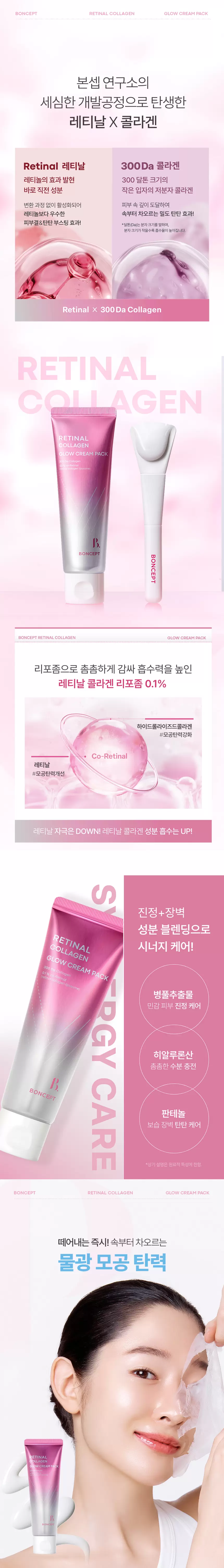 본셉 레티날 콜라겐 글로우 크림 팩(boncept retinal collagen glow cream pack)