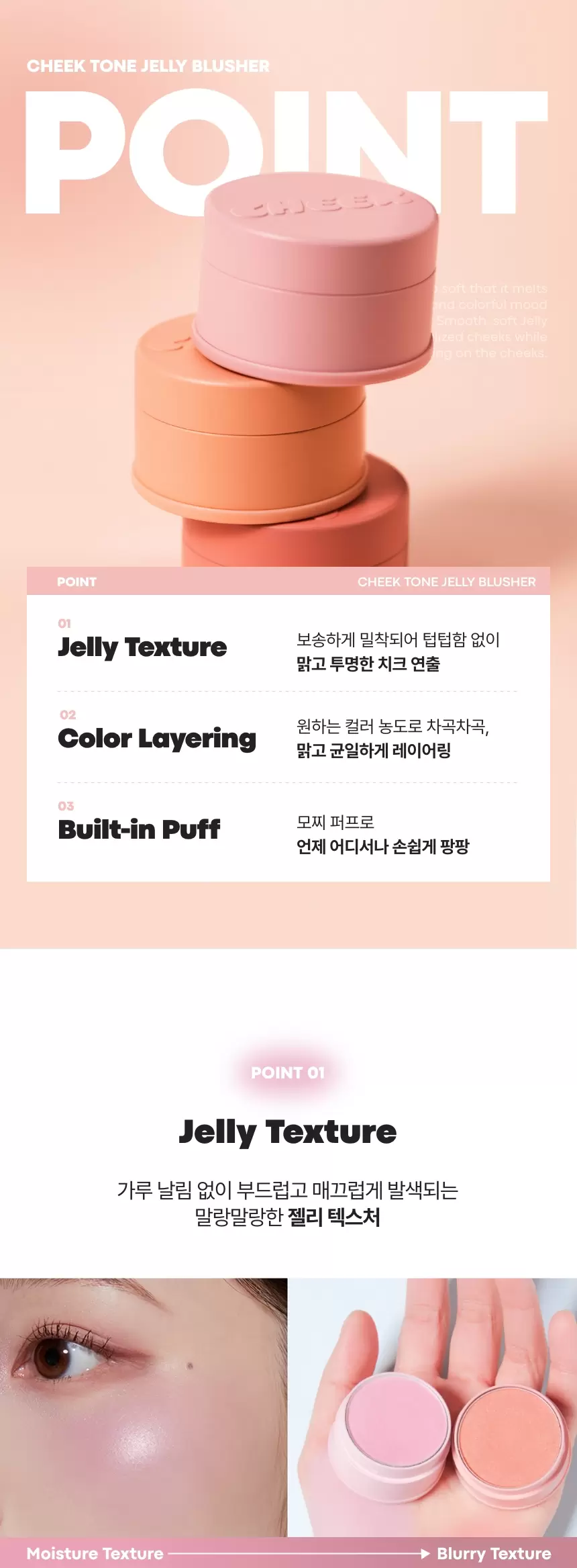 [퍼프 내장] 치크톤 젤리 블러셔(cheek tone jelly blusher)