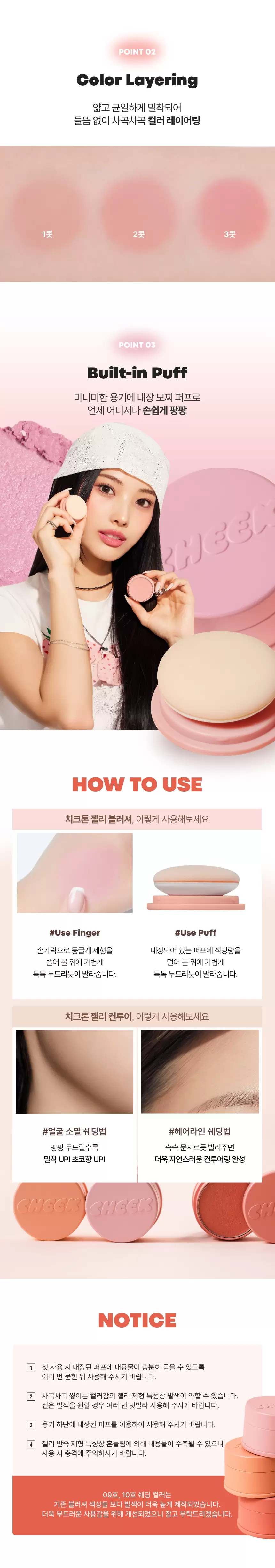 [퍼프 내장] 치크톤 젤리 블러셔(cheek tone jelly blusher)