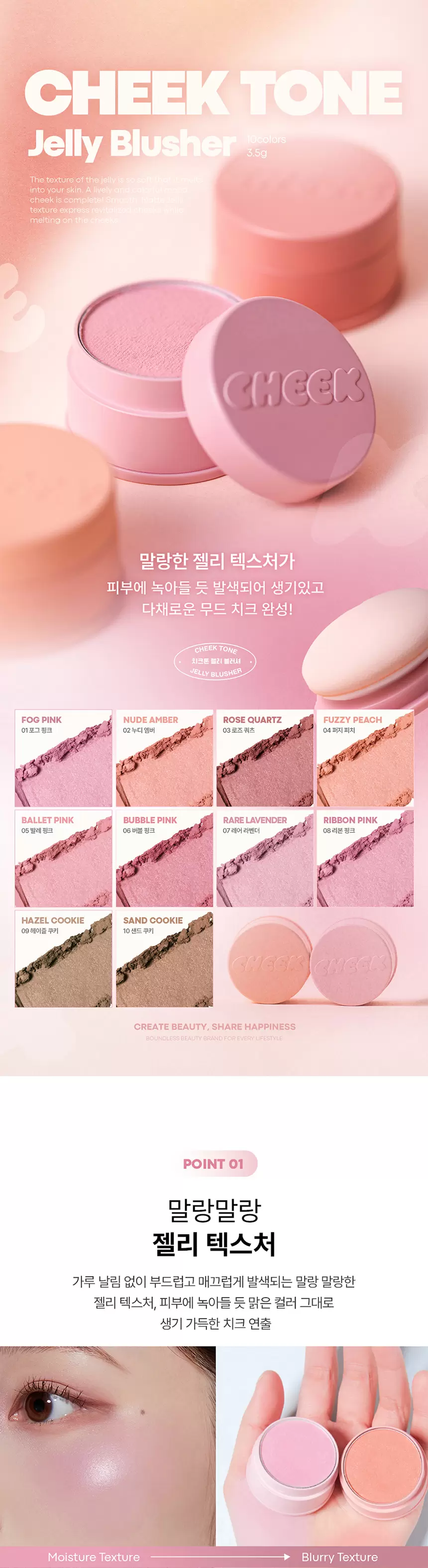 [퍼프 내장] 치크톤 젤리 블러셔(cheek tone jelly blusher)