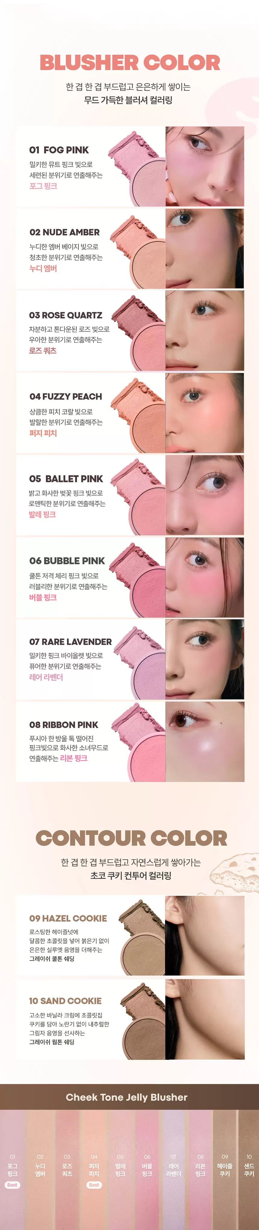 [퍼프 내장] 치크톤 젤리 블러셔(cheek tone jelly blusher)