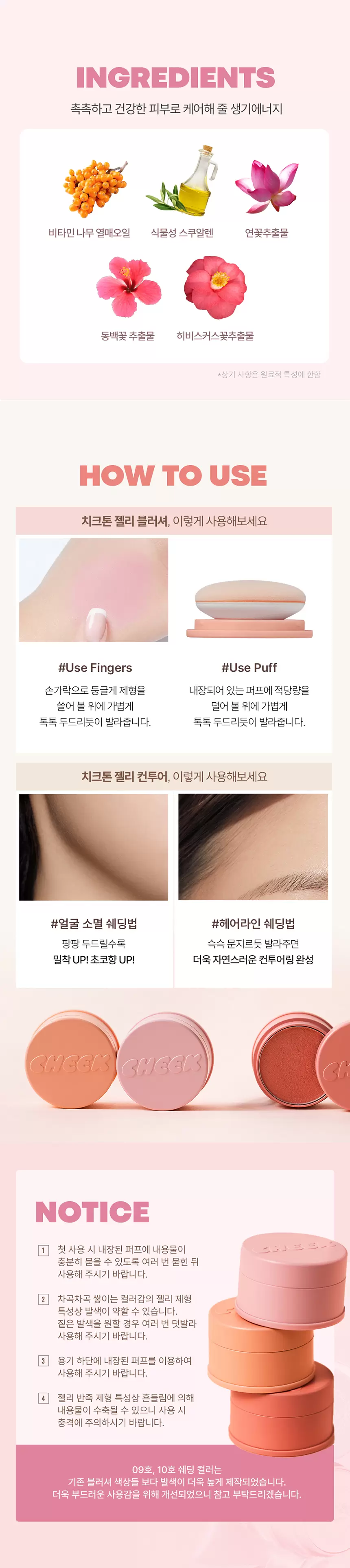 [퍼프 내장] 치크톤 젤리 블러셔(cheek tone jelly blusher)