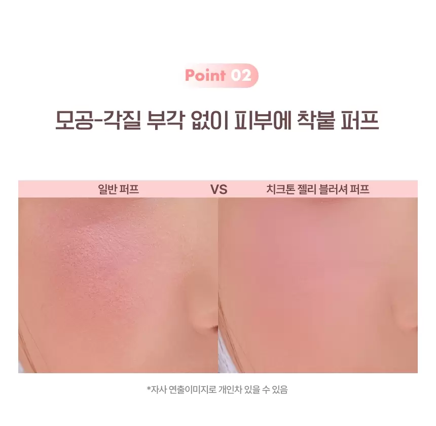 치크톤 젤리 블러셔 퍼프 2매(cheek tone jelly blusher puff)