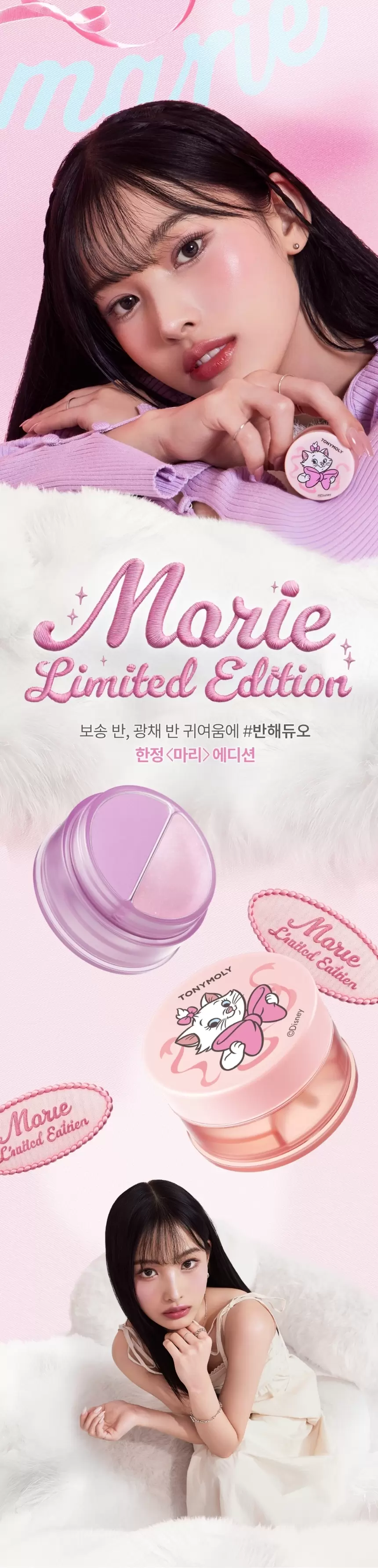 [디즈니 마리 콜라보] 치크톤 립앤치크 듀오밤 (cheek tone lip and cheek balm)