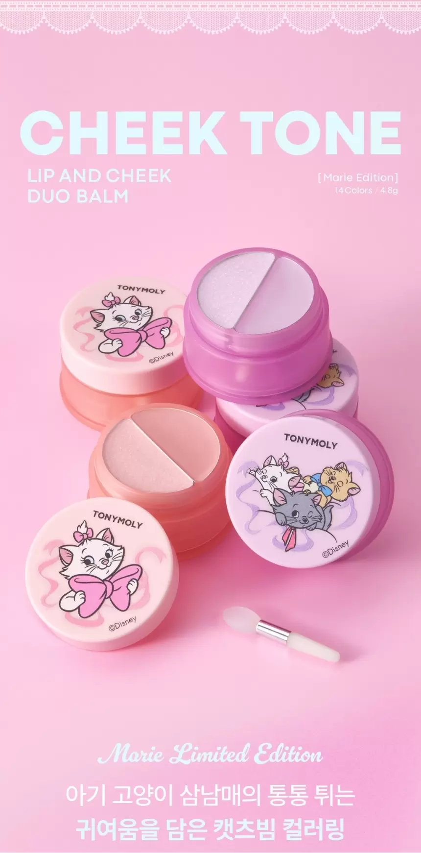 [디즈니 마리 콜라보] 치크톤 립앤치크 듀오밤 (cheek tone lip and cheek balm)