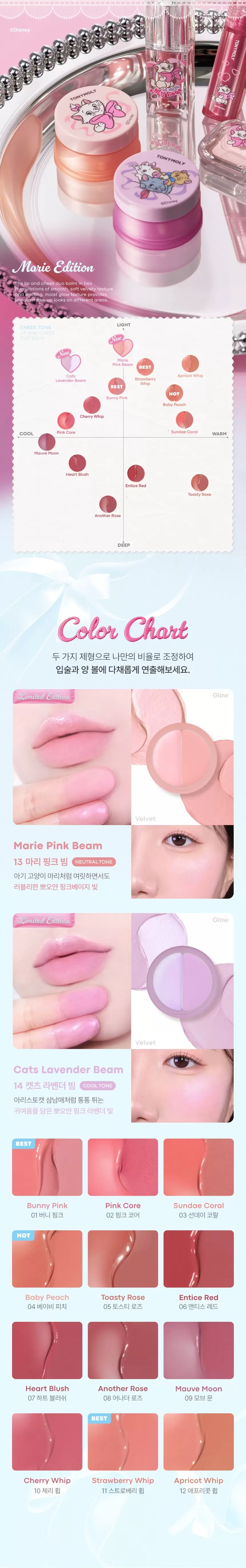 [디즈니 마리 콜라보] 치크톤 립앤치크 듀오밤 (cheek tone lip and cheek balm)