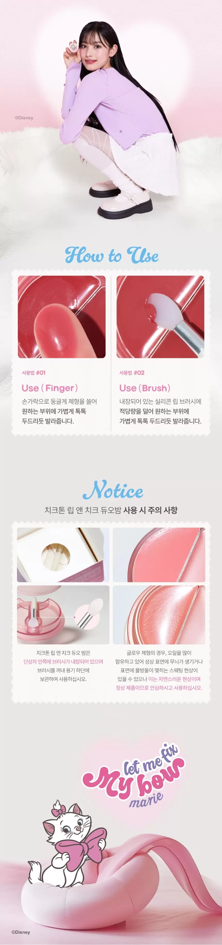 [디즈니 마리 콜라보] 치크톤 립앤치크 듀오밤 (cheek tone lip and cheek balm)