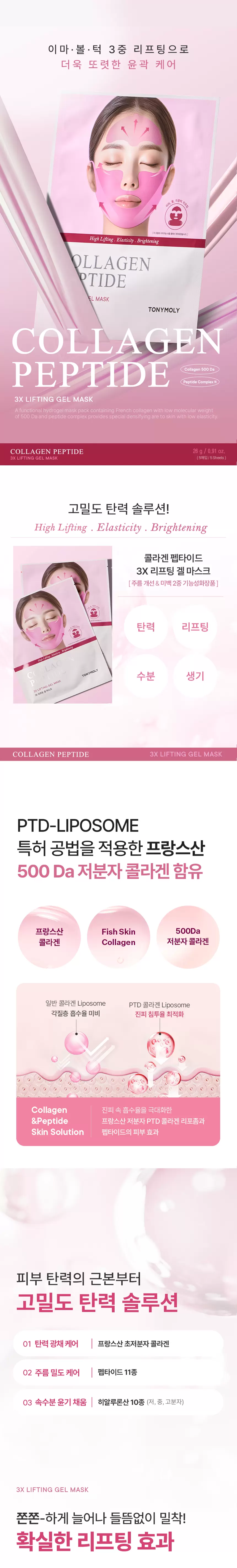 콜라겐펩타이드3X리프팅겔마스크(5매입)(collagen peptide 3x lifting gel mask)