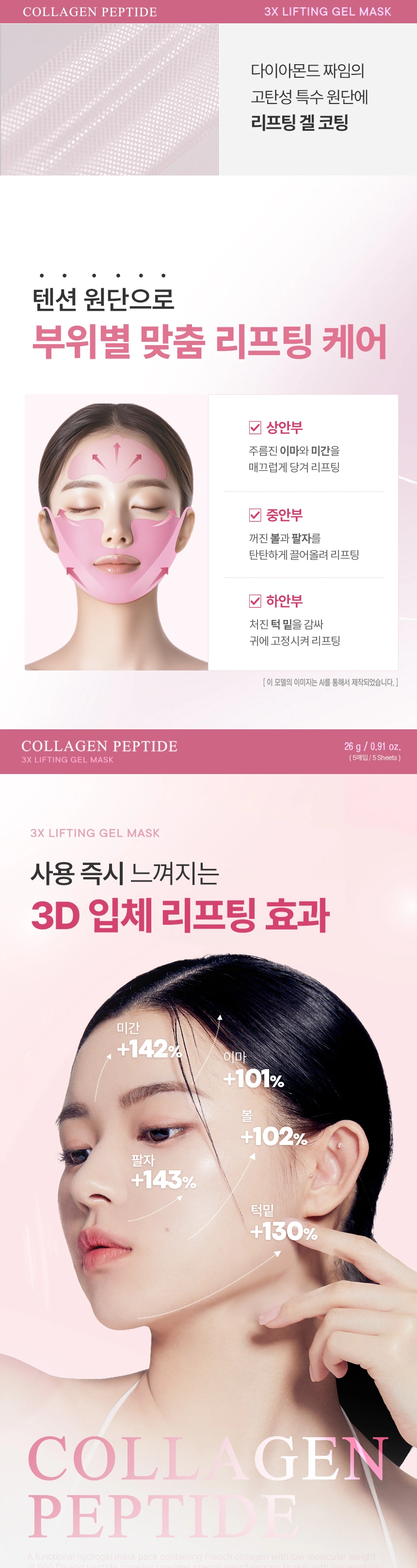 콜라겐 펩타이드 3X 리프팅 겔 마스크 (5매입)(collagen peptide 3x lifting gel mask)