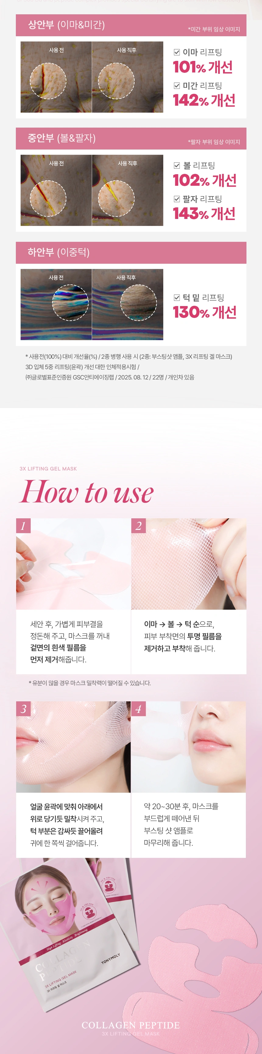 콜라겐 펩타이드 3X 리프팅 겔 마스크 (5매입)(collagen peptide 3x lifting gel mask)