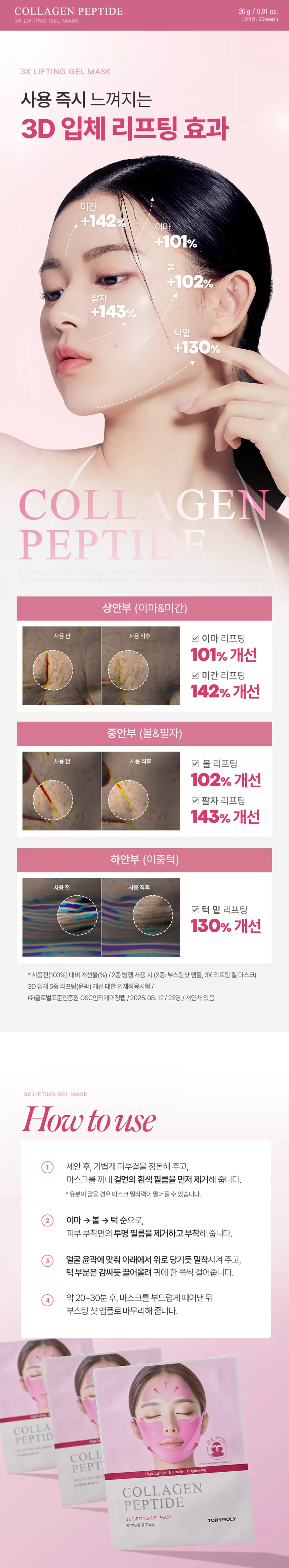 콜라겐펩타이드3X리프팅겔마스크(5매입)(collagen peptide 3x lifting gel mask)