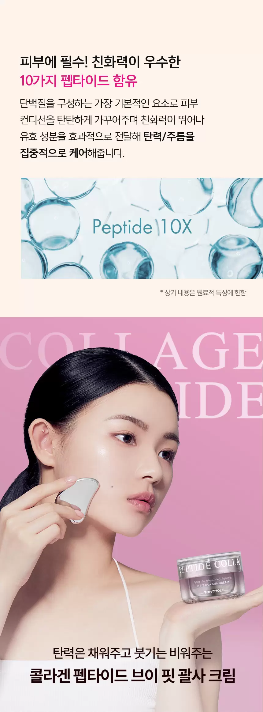 콜라겐 펩타이드 앰플 앤 괄사 크림 기획 세트 (본품+괄사+콜라겐 앰플)(collagen peptide ampoule n gua sha cream)