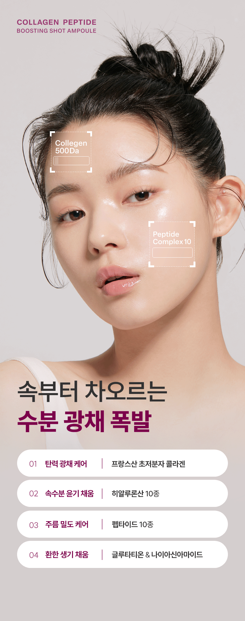콜라겐 펩타이드 앰플 앤 괄사 크림 기획 세트 (본품+괄사+콜라겐 앰플)(collagen peptide ampoule n gua sha cream)