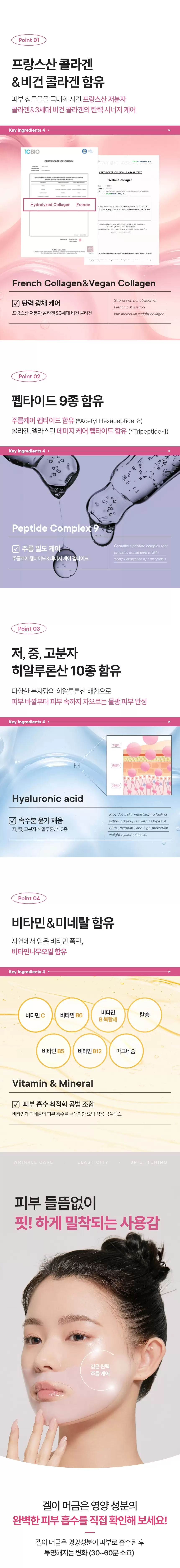콜라겐 펩타이드 부스팅 샷 하이드로겔 마스크(collagen peptide boosting shot hydrogel)