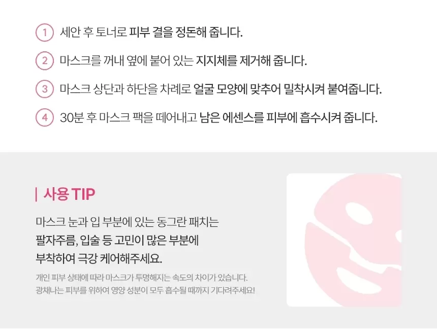 콜라겐 펩타이드 부스팅 샷 하이드로겔 마스크(collagen peptide boosting shot hydrogel)