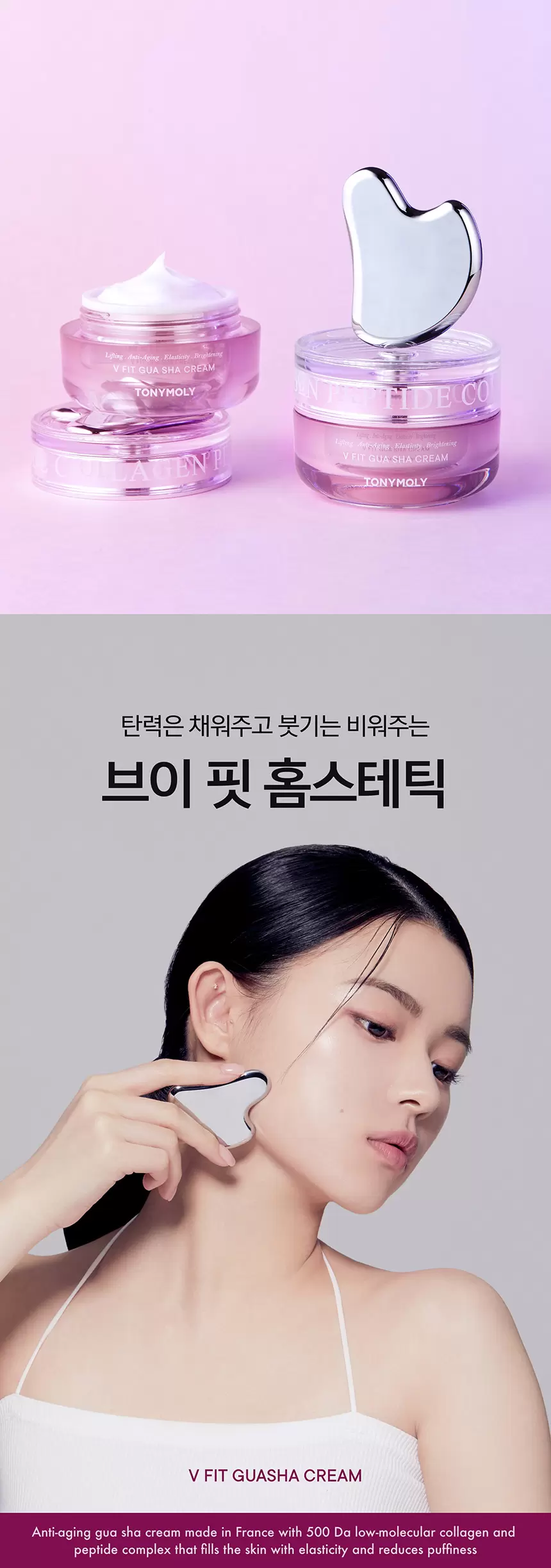 콜라겐 펩타이드 브이핏 괄사 크림 기획 세트 (본품50ml+괄사+리필50ml)(collagen peptide v fit gua sha cream set)