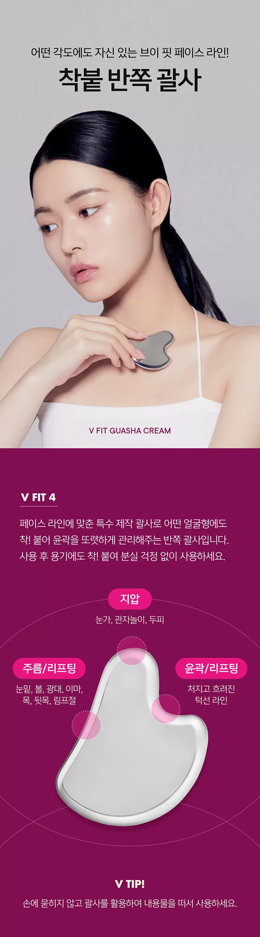 콜라겐 펩타이드 브이핏 괄사 크림 기획 세트 (본품50ml+괄사+리필50ml)(collagen peptide v fit gua sha cream set)