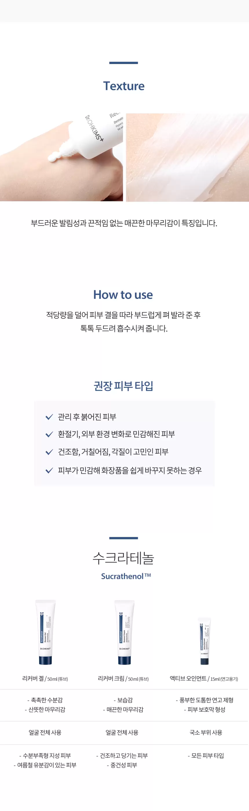 (1+1) 닥터오킴스 수크라테놀 크림 50ml(drohkims sucrathenol recover cream)