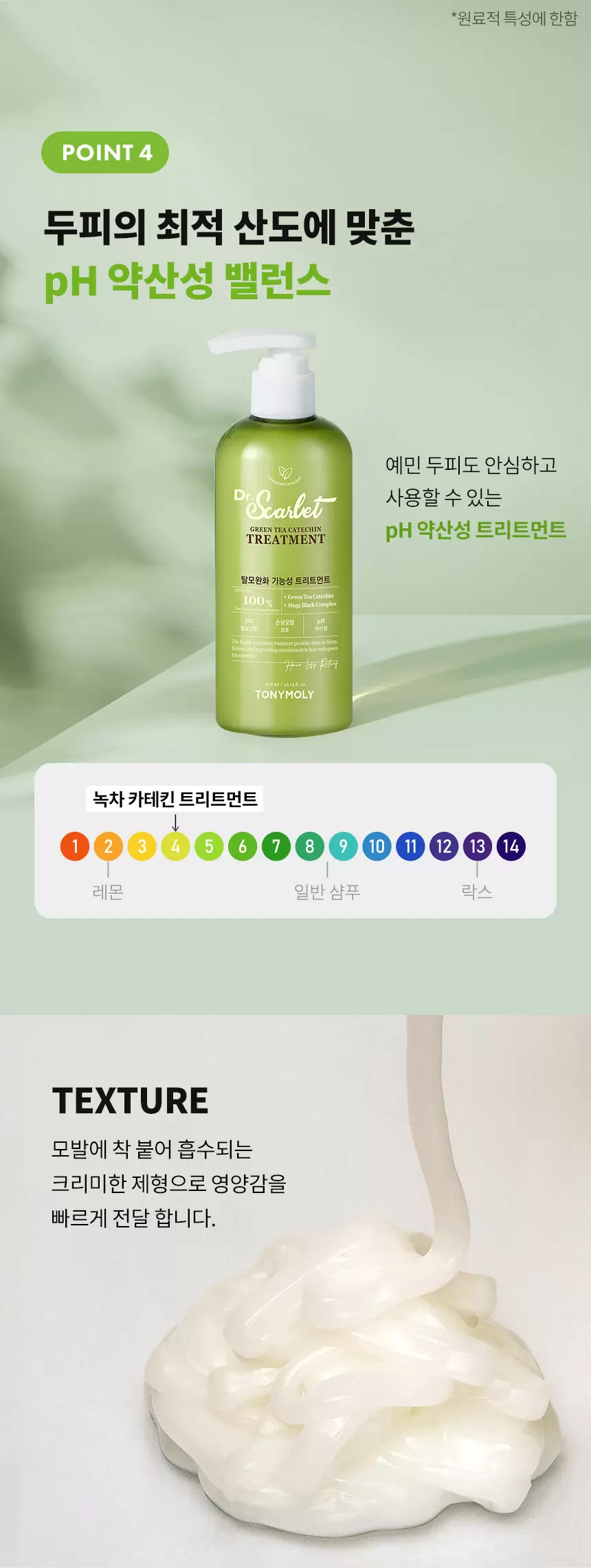 (1+1) 닥터스칼렛 녹차 카테킨 안티 헤어로스 트리트먼트(drscarlet green tea catechin anti hair loss treatment set)