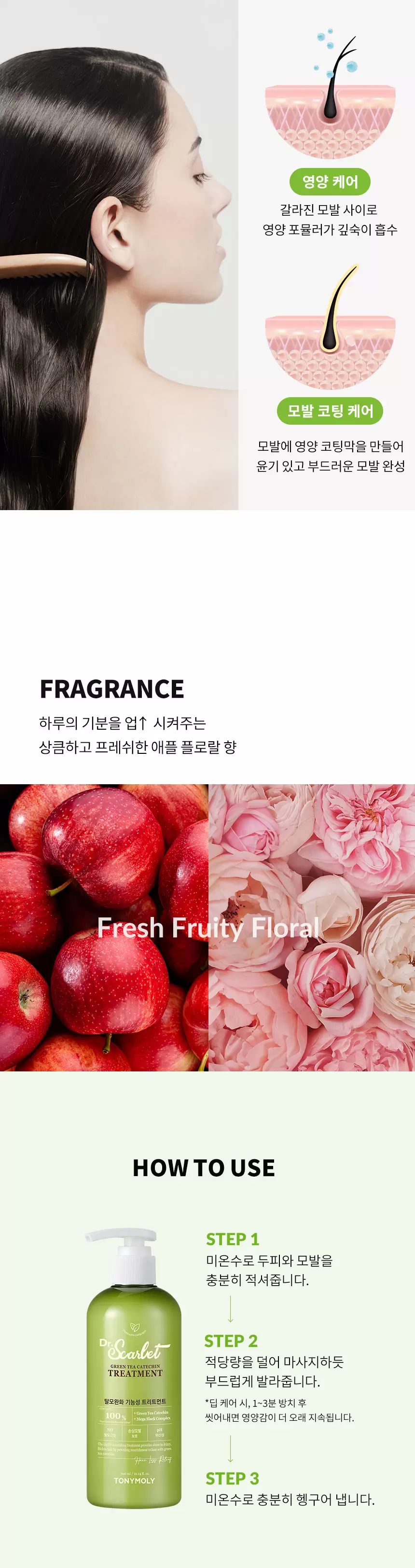 (1+1) 닥터스칼렛 녹차 카테킨 안티 헤어로스 트리트먼트(drscarlet green tea catechin anti hair loss treatment set)