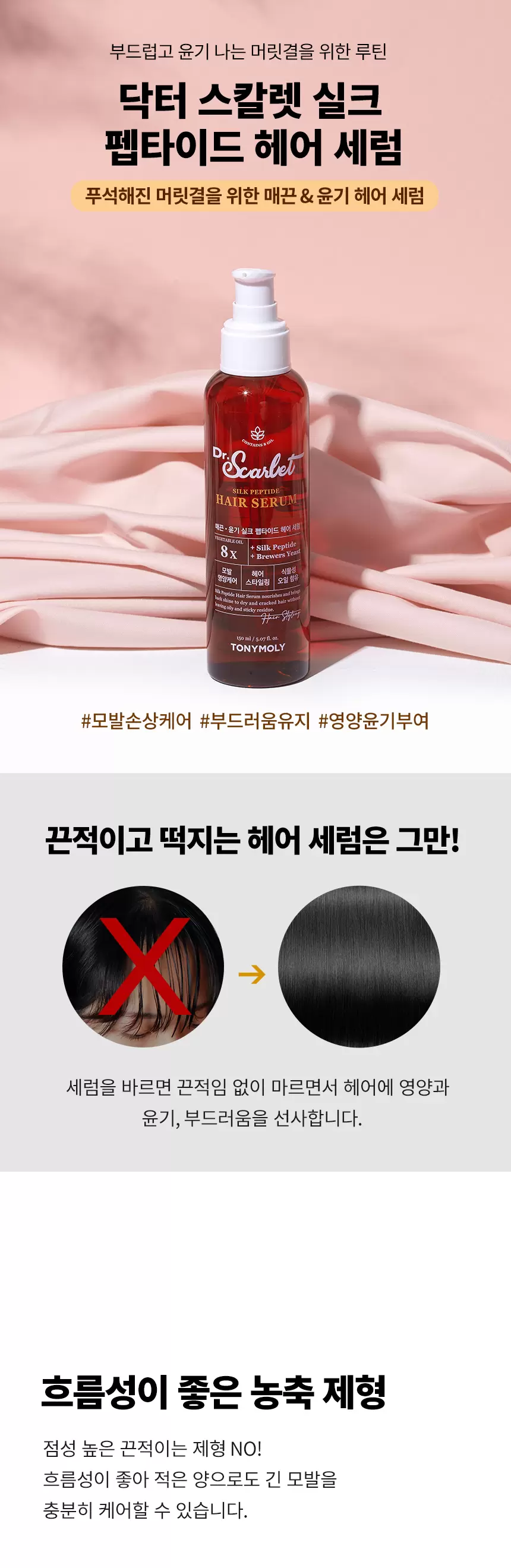 닥터스칼렛 실크 펩타이드 헤어 세럼(drscarlet silk peptide hair serum)