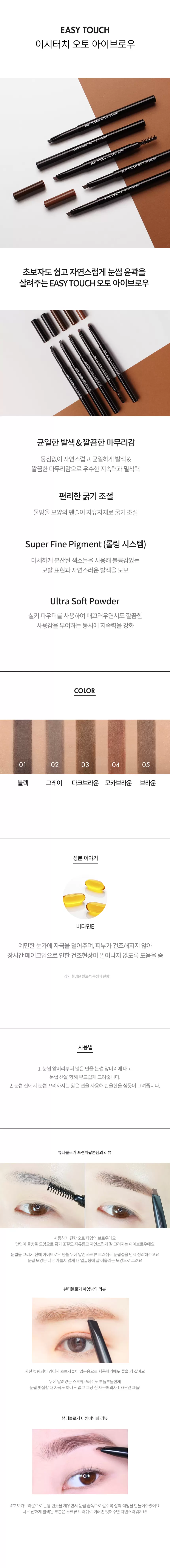 이지터치 오토 아이브로우(easy touch auto eyebrow)