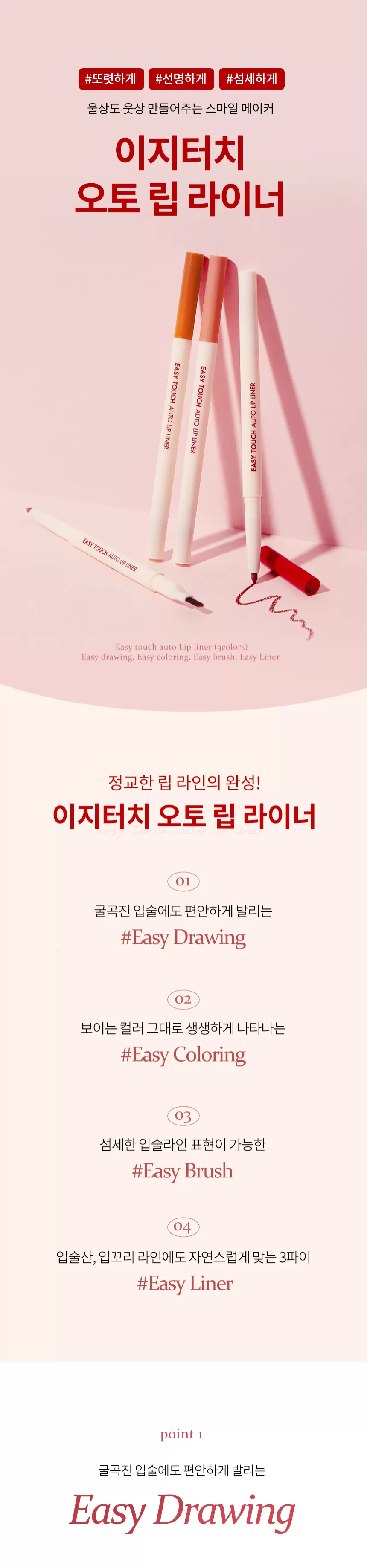 이지터치 오토 립 라이너(easy touch auto lip liner)