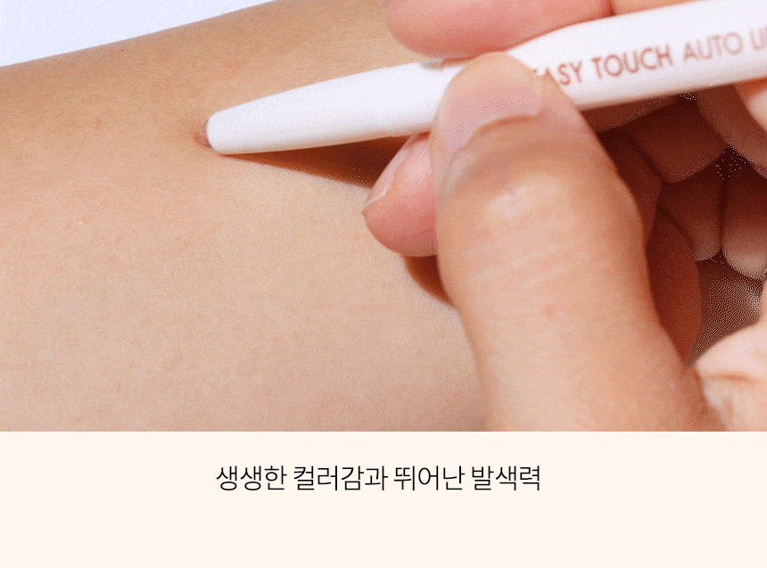 이지터치 오토 립 라이너(easy touch auto lip liner)
