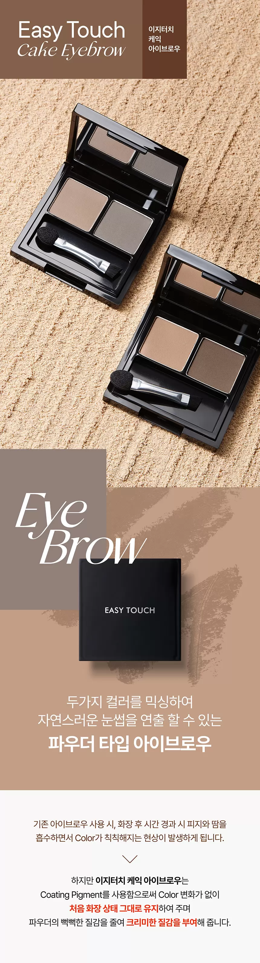 이지터치 케익 아이브로우(easy touch cake eye brow)