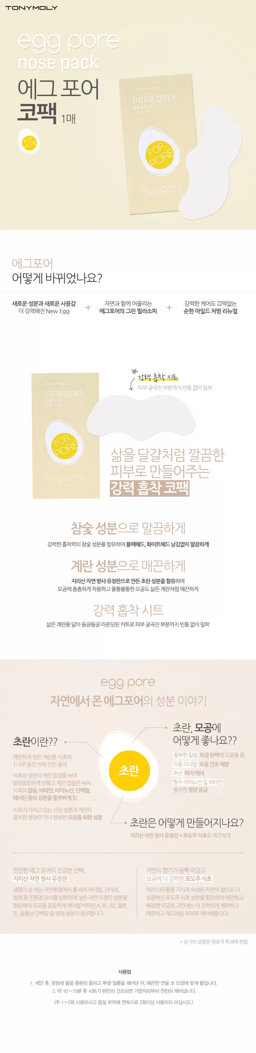 [임직원] 에그포어 코팩 10매(egg pore nose pack)