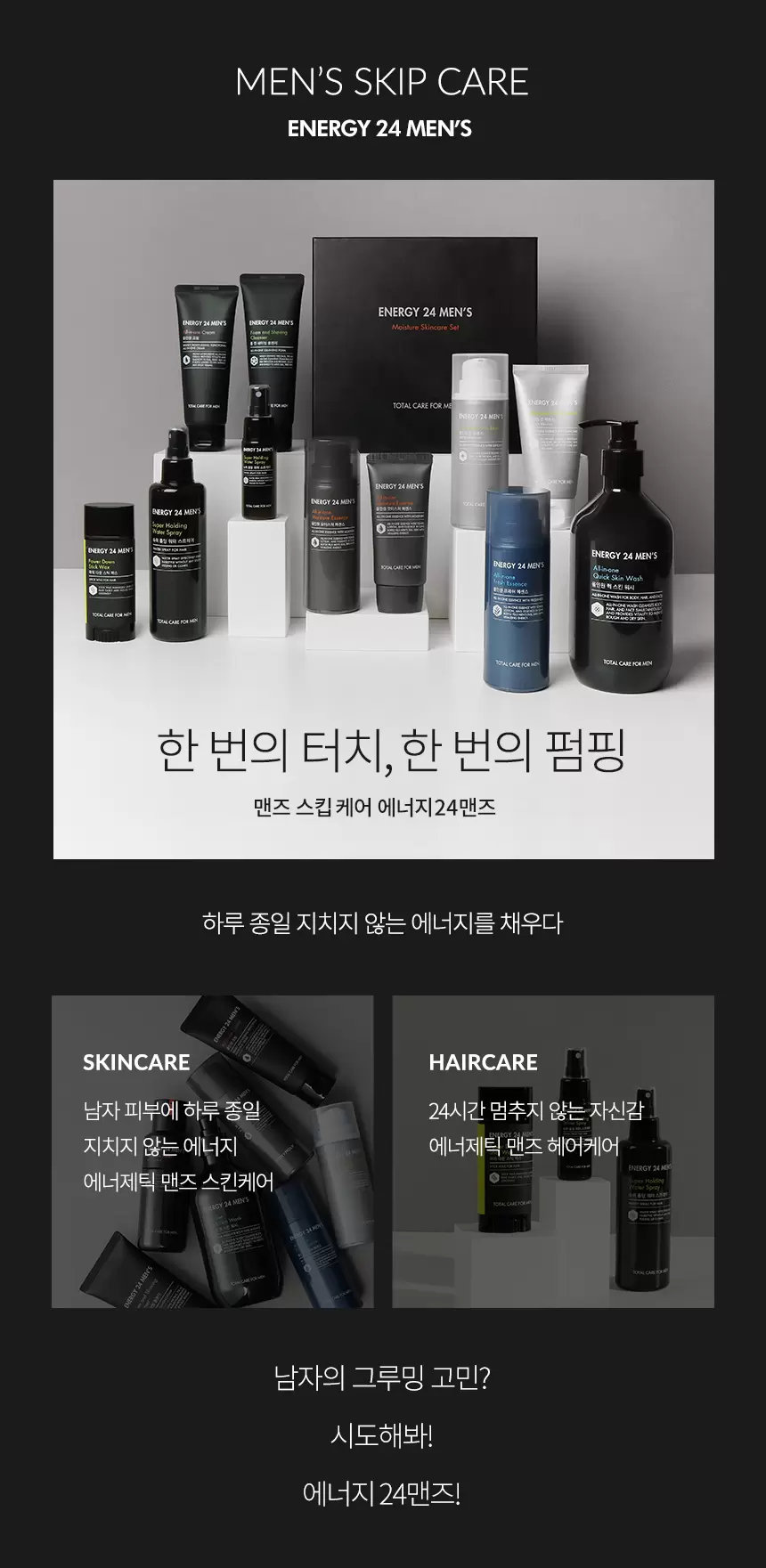 (1+1) 에너지24맨즈 올인원 프레쉬 에센스 120ml(energy 24 mens all in one fresh essence set)